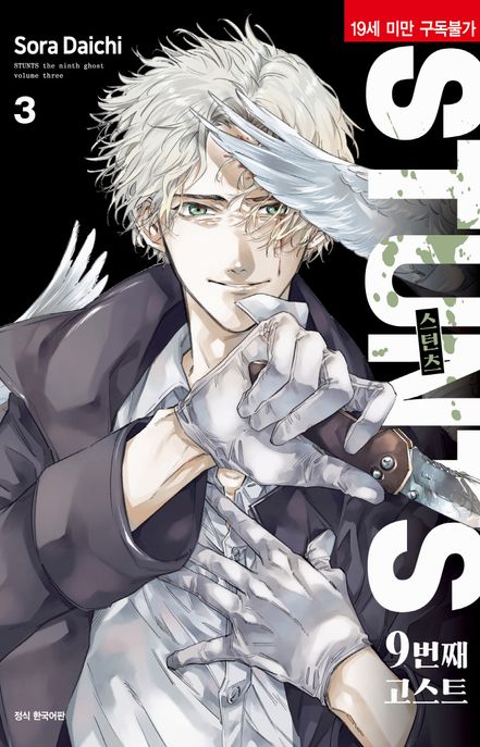 STUNTS 9번째 고스트