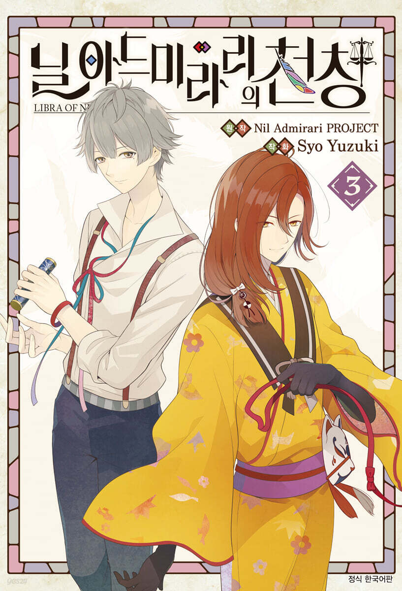 닐 아드미라리의 천칭