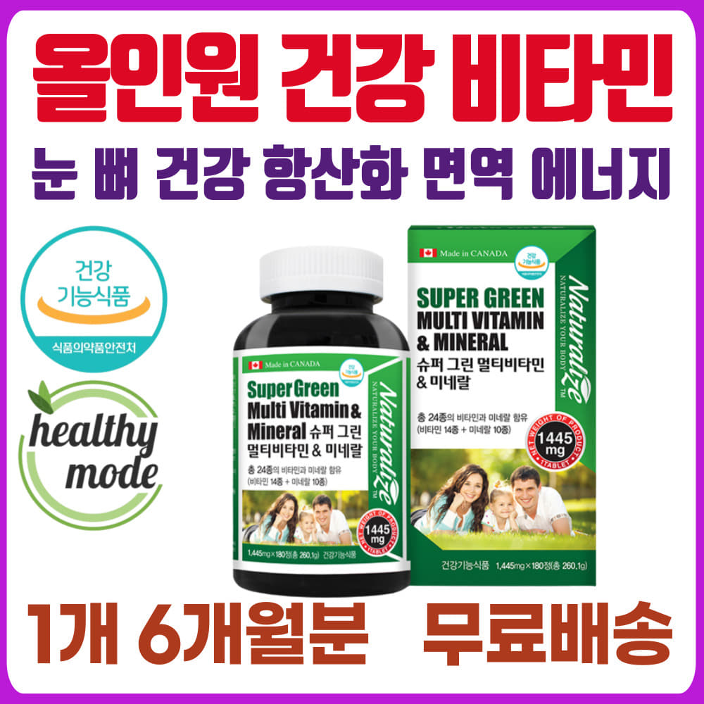 한번에 먹는 영양제 종합 건강 활력 비타민 미네랄 식약청 인정 기능성 뼈 눈 면역 항산화 <b>에너데이</b> 혈액 세포 피로 무기질 여성 남성 노인 피곤할때 피로할때 기초 체력 영양 보충