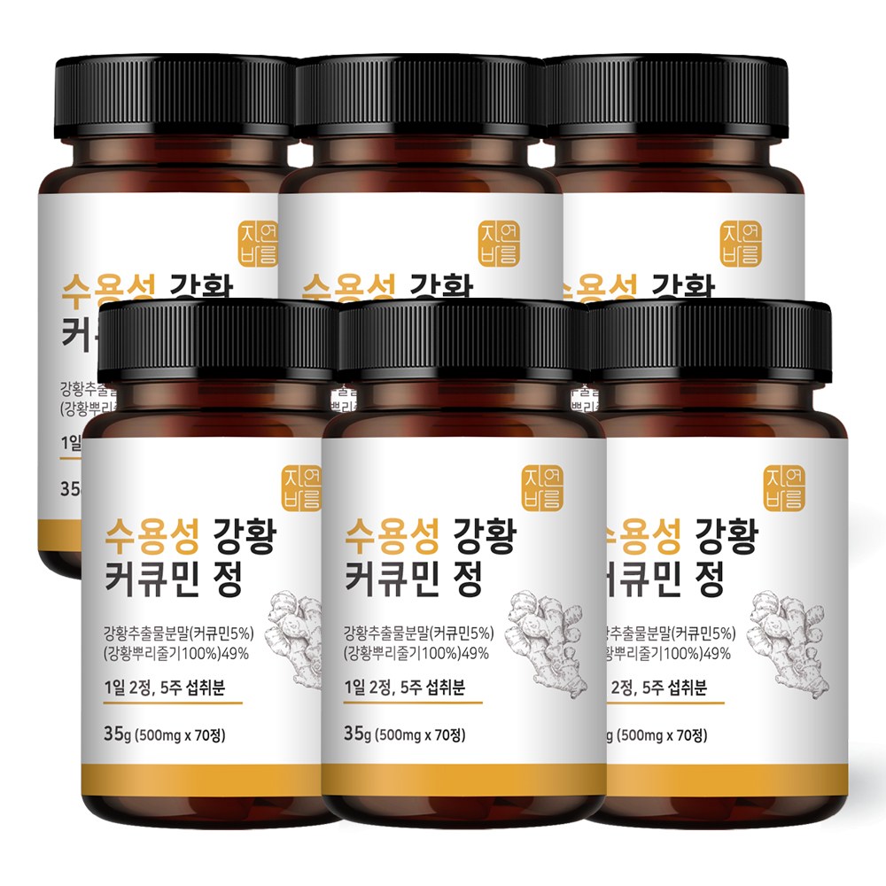 <b>자연바름</b> 수용성 <b>커큐민</b> 강황 분말 가루 캡슐  70정  6개