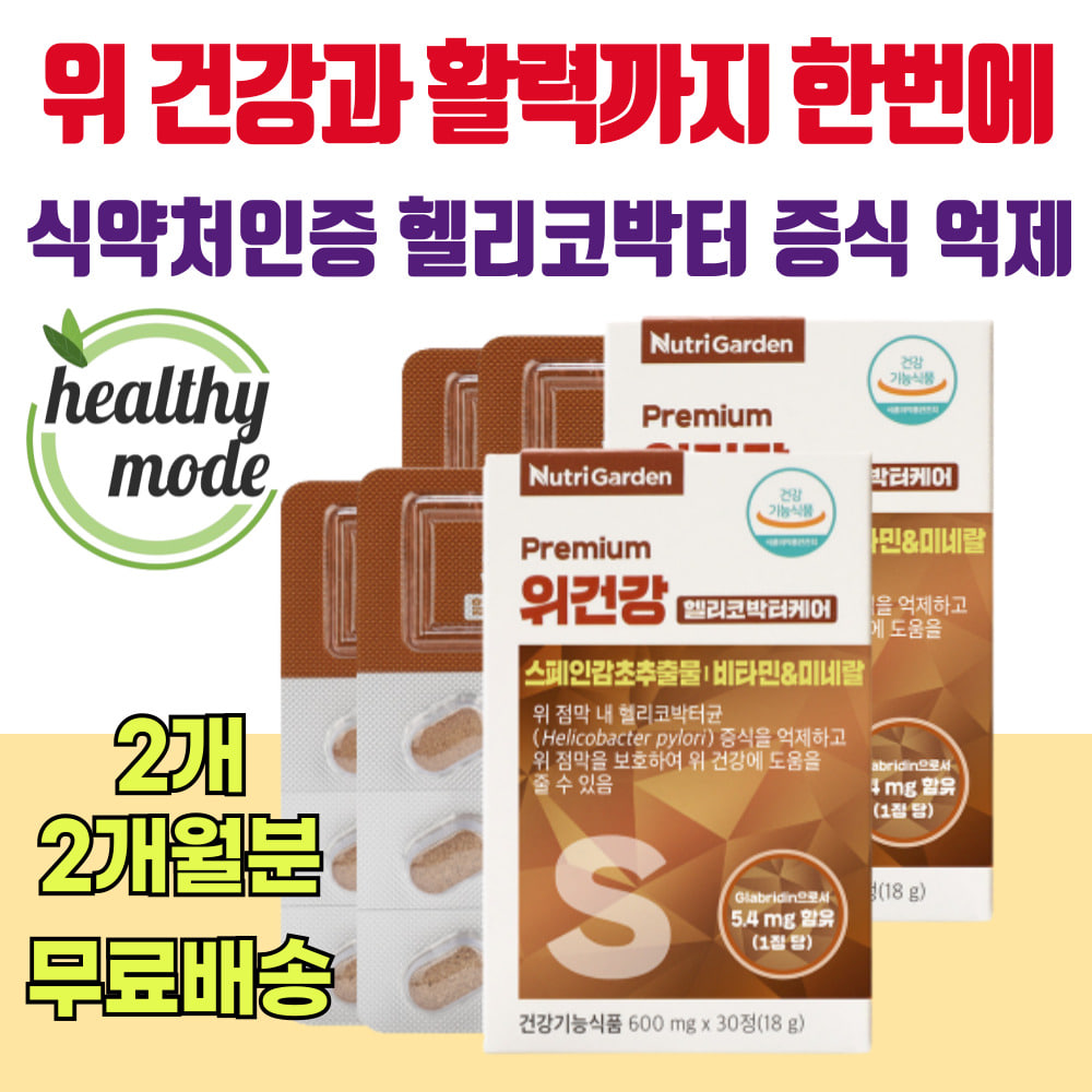 위에좋은 영양제 위 점막 보호 소화 속쓰림 속 답답 중년 위장 건강 활력 증진 헬리코박터 균 억제 스페인 감초 추출물 비타민 <b>에너데이</b> 위 보호제 윗배 명치 통증 <b>가스</b> 트름 트림