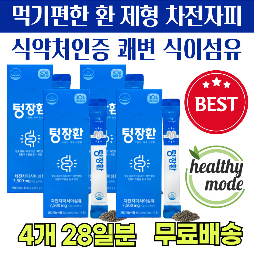 차전자피 식이섬유 <b>대장</b> 비우기 똥이 변이 안나올때 장기능 장운동 개선 촉진 장청소 자전자피 자전차피 환 제형 알약 질경이 잔변감 배변 보조제 촉진제 똥 잘나오는 법 방법 <b>에너데이</b>