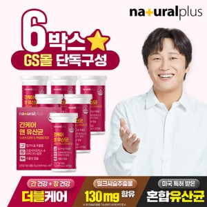 [GS단독] 내츄럴플러스 간케어 앤 유산균 6박스 / 간건강 장건강