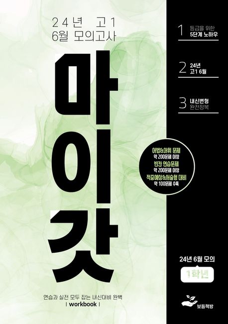 2024년 고1 6월 모의고사 마이갓