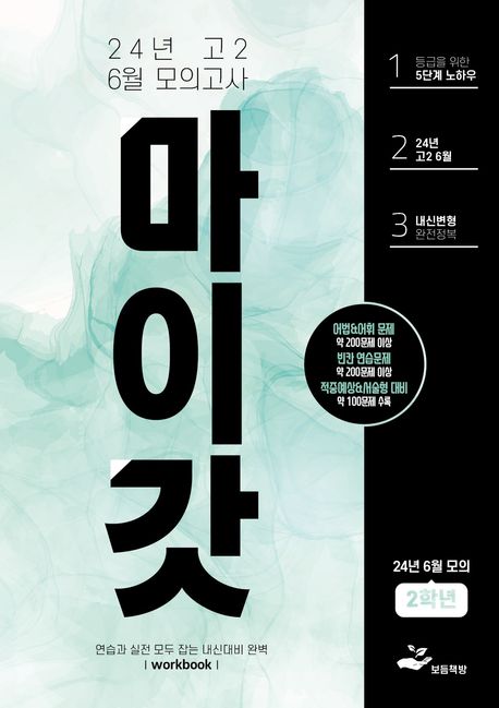 2024년 고2 6월 모의고사 마이갓