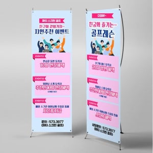 X배너 4642 / 스크린골프 골프장 배너 골프 레슨 할인 혜택 입간판 제작