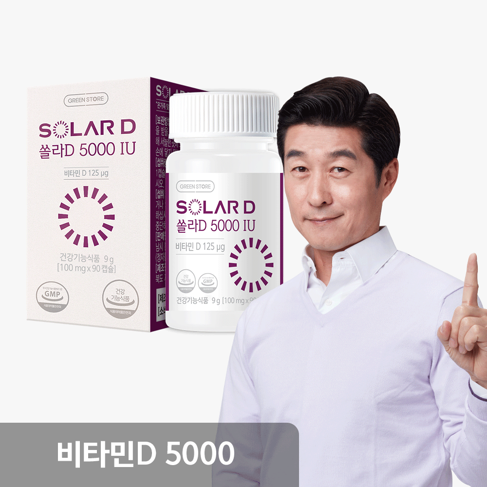 <b>그린스토어</b> 공식몰 [가입즉시10%쿠폰지급]쏠라D 5000IU(2개월분) 고함량<b>비타민D3</b>