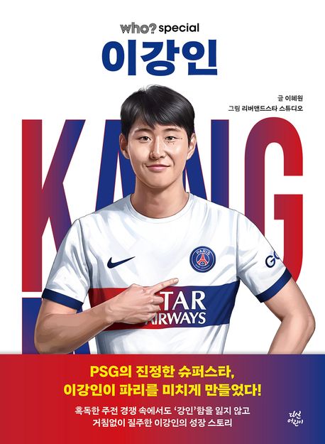 (Who? special) 이강인  표지