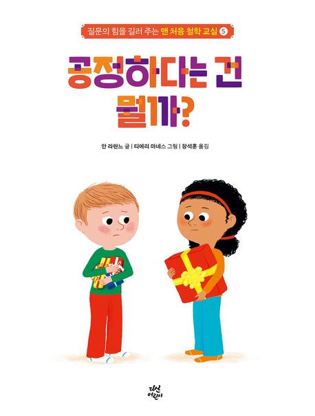 공정하다는 건 뭘까?