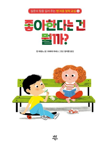 (12-5)좋아한다는 건 뭘까? 표지