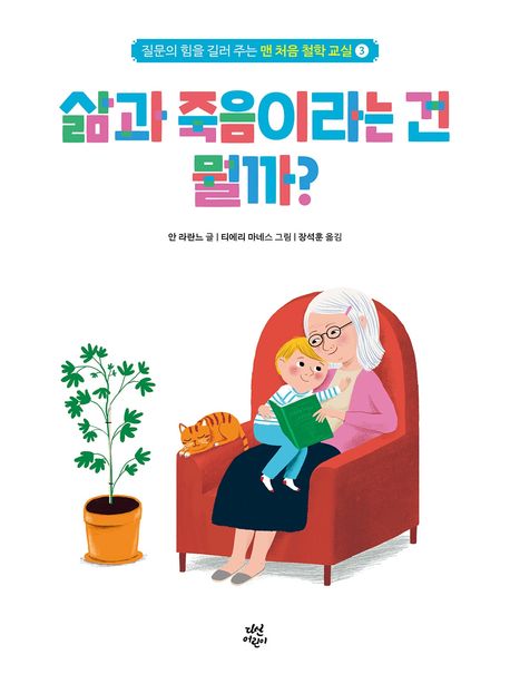 삶과 죽음이라는 건 뭘까?