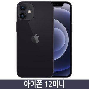 아이폰12미니자급제 최저가 가성비상품