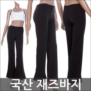 재즈바지 최저가 가성비상품