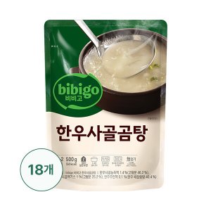 비비고한우사골곰탕 최저가 가성비상품