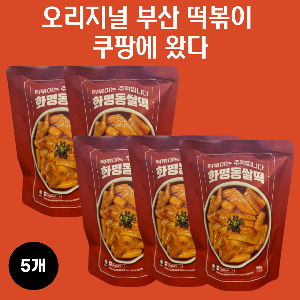 화명동쌀떡 쌀떡볶이 밀키트 2인분