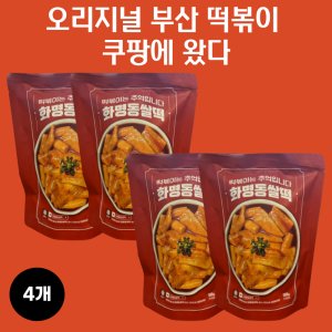 화명동쌀떡 최저가 가성비상품