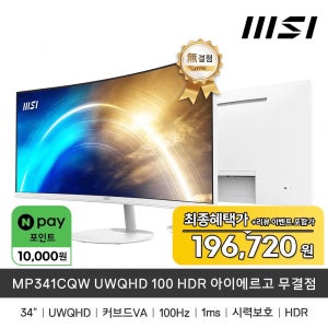 MSI [최종가 206,720원] MSI MP341CQW UWQHD 100 HDR 아이에르고 무결점