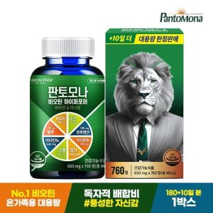 판토모나 최저가 가성비상품