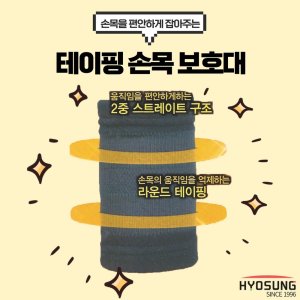 손목테이핑 최저가 가성비상품