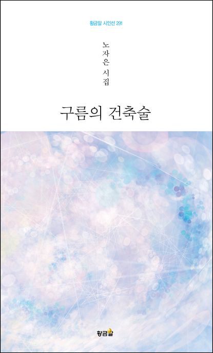구름의 건축술