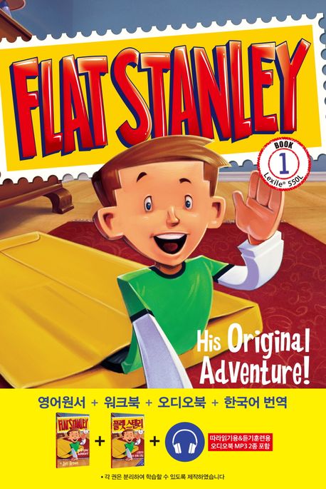 플랫 스탠리 1: 스탠리의 첫 번째 모험(Flat Stanley: His Original Adventure!) (Flat Stanley : His Original Adventure!)