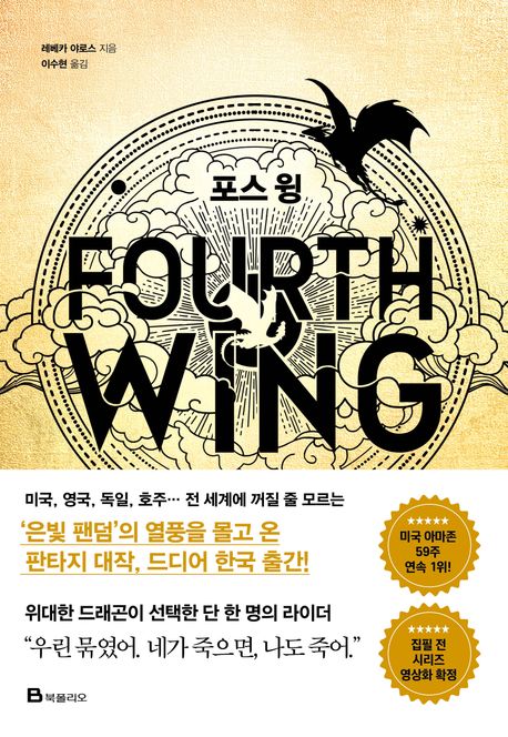 포스 윙  표지