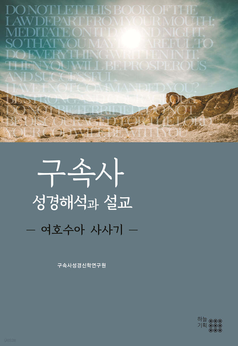 구속사 성경해석과 설교  = Interpretation redemptive historical and preaching of the scripture  : 신명기