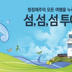 제주버스투어패키지 2박3일 제주도여행 무지개해안도로 카멜리아힐 마라도 우도관광 단체관광