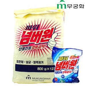 가루비누넘버원 800g