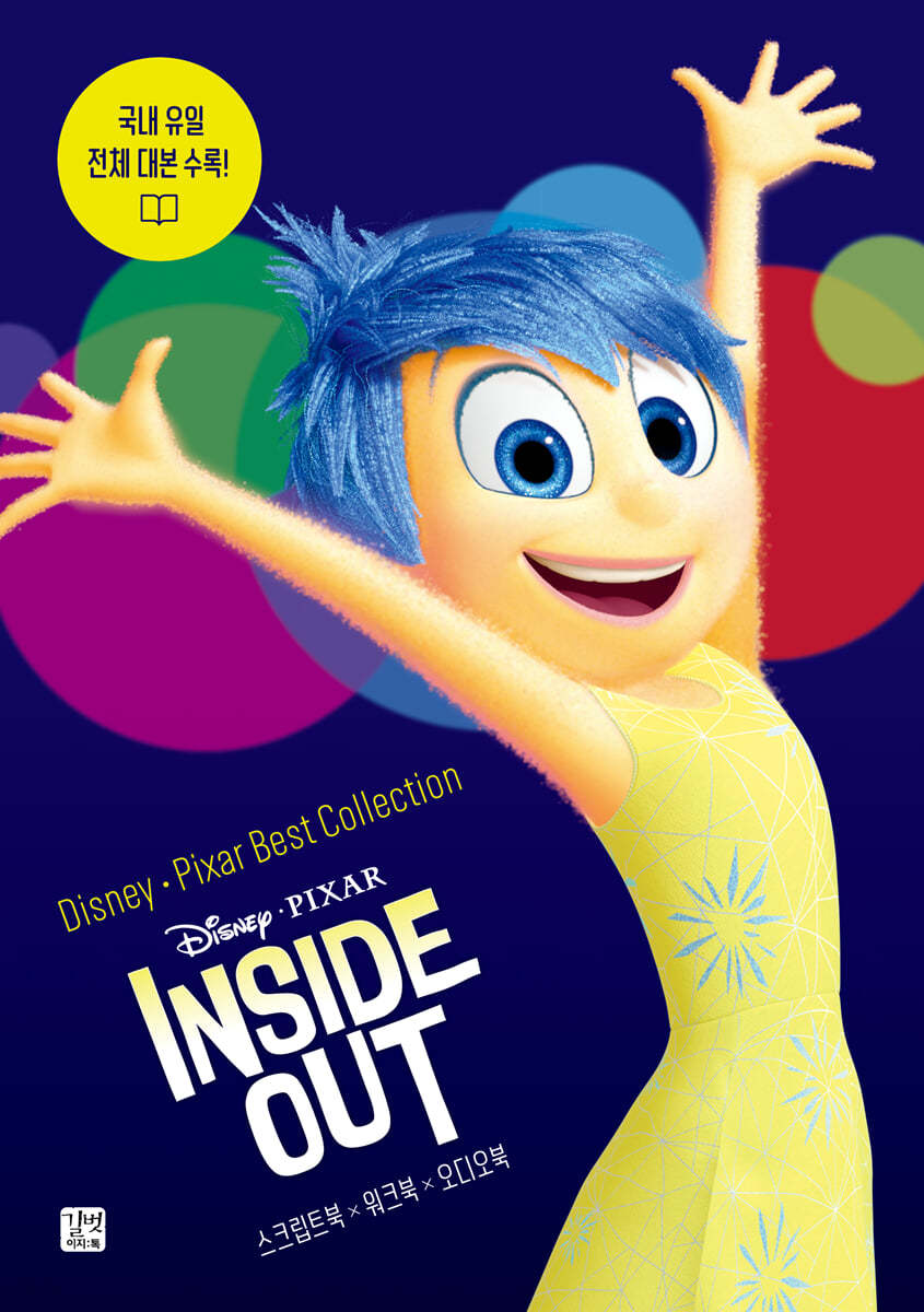 (Disney·Pixar) Inside out