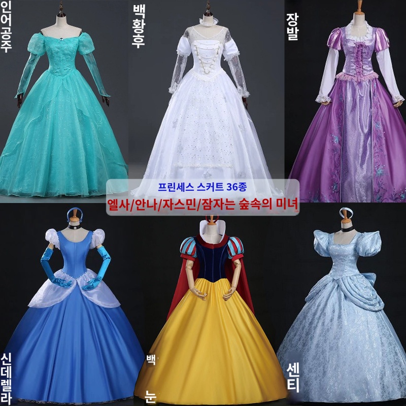 신데렐라 엘사 코스프레 의상 백설공주 안나 드레스 공주 <b>성인</b> 옷 오로라 라푼젤