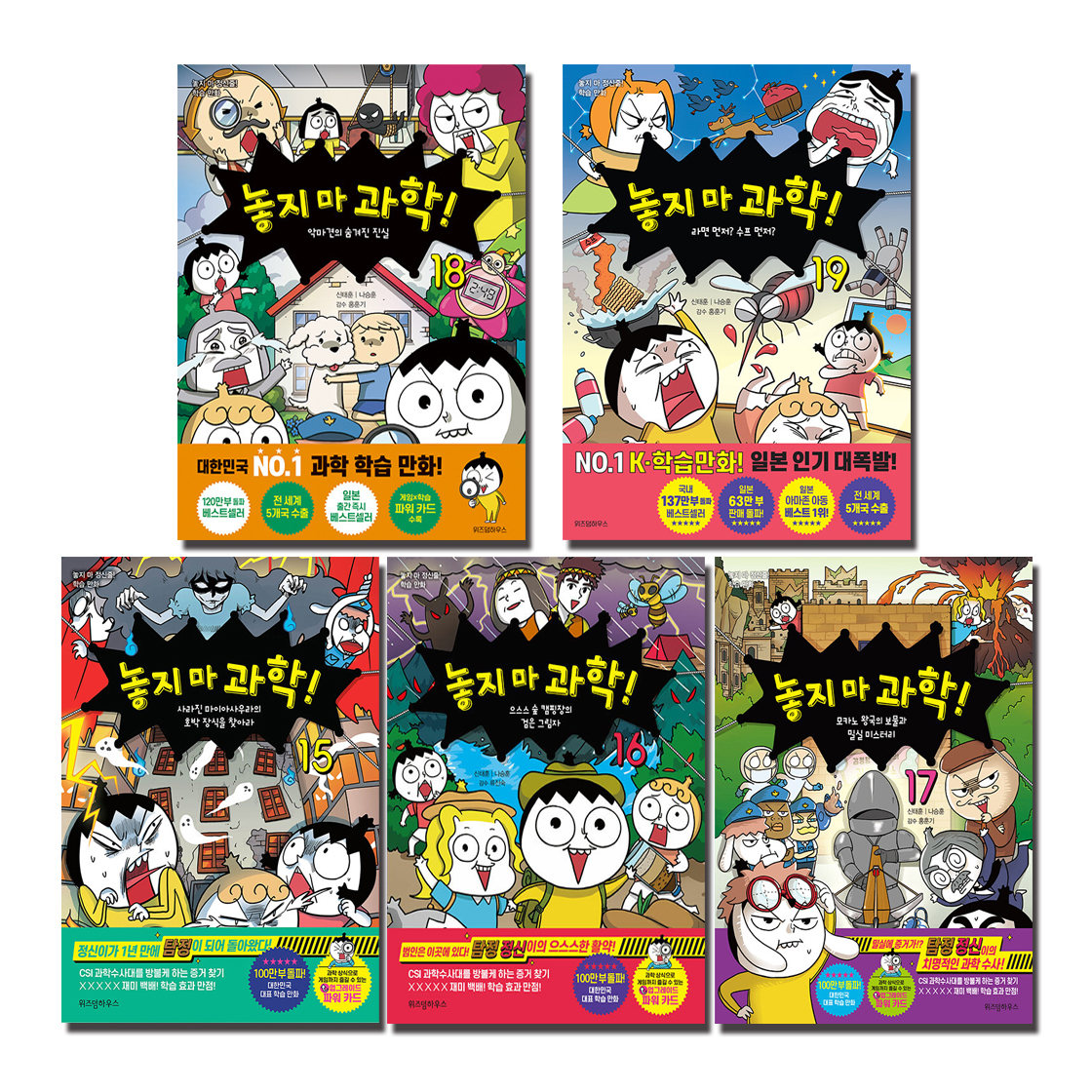 놓지 마 과학! 세트 (15~19권,전5권)