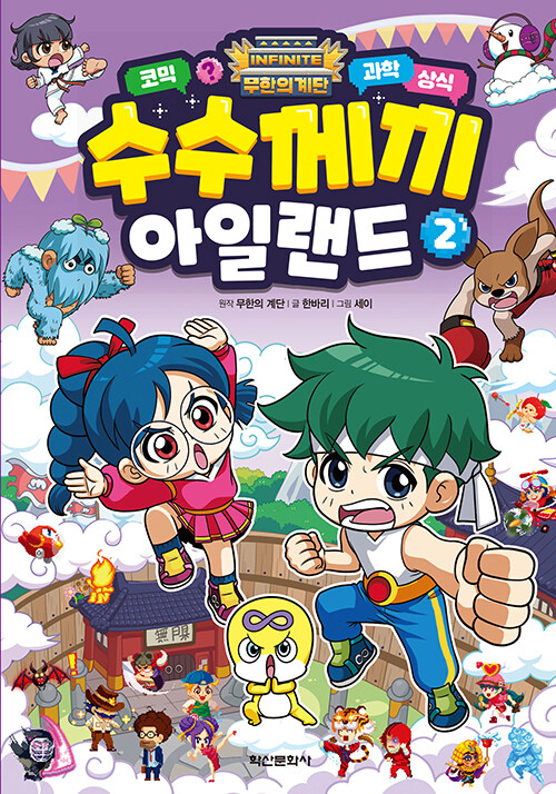 무한의 계단 수수께끼 아일랜드 . 2 표지