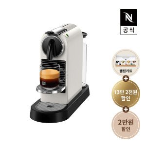네스프레소 시티즈 싱글 D113 화이트 캡슐 커피머신 / 공식판매점 페이백