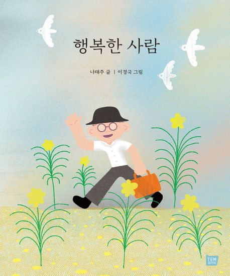 행복한사람
