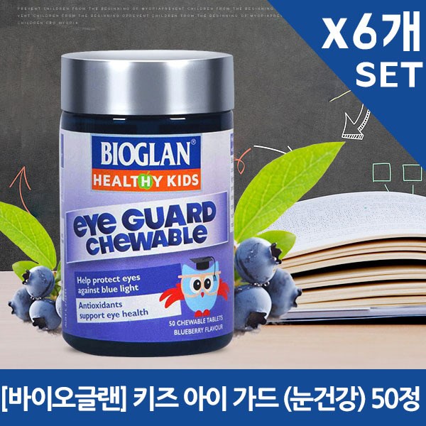 바이오글랜 <b>키즈</b> 아이 50츄어블 x6  6개  50정