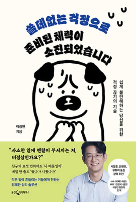 쓸데없는 걱정으로 준비된 체력이 소진되었습니다