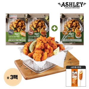애슐리 애슐리 통살치킨 500g 3종 (총 3팩) + 사은품 증정
