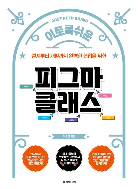 (설계부터 개발까지 완벽한 협업을 위한) 피그마 클래스