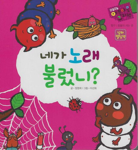 네가 노래 불렀니?
