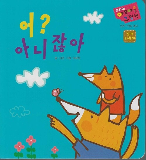 어? 아니잖아