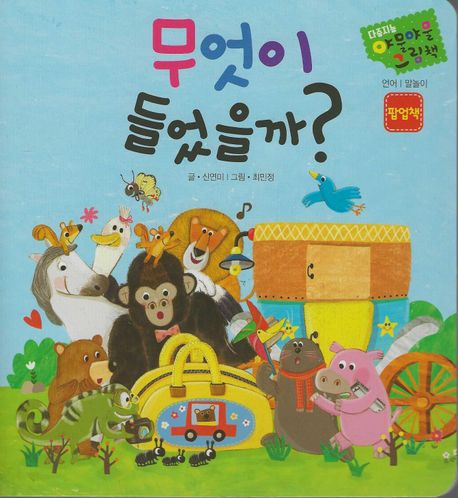 무엇이 들었을까?