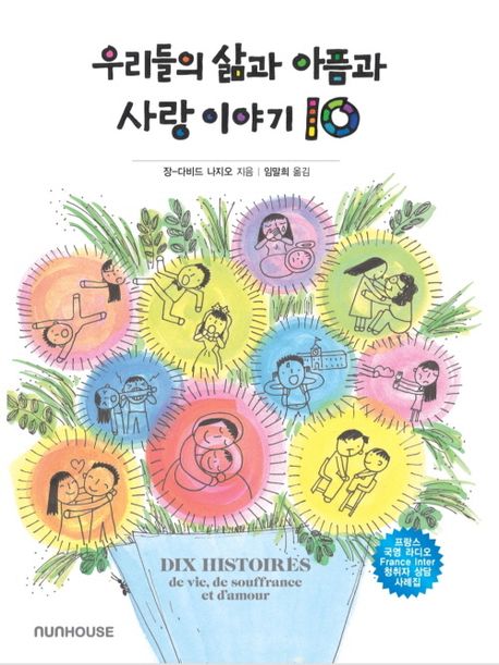 우리들의삶과아픔과사랑이야기10