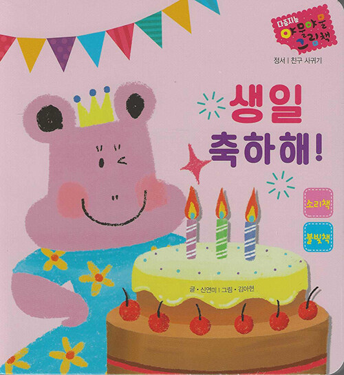 생일 축하해
