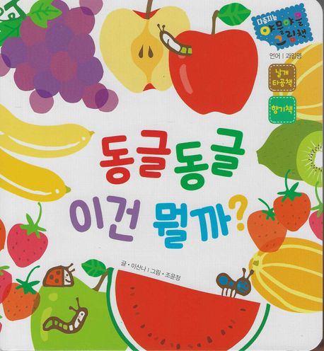 동글동글 이건 뭘까?