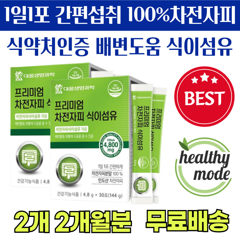 차전자피 분말 스틱 식물성 장청소 식이섬유 보충제 많은 음식 질경이 씨앗 껍질 가루 포 간편 섭취 똥이 안나올때 안나와요 배변 대변 보조제 장비우는법 장비우기 <b>에너데이 가스</b> 제거