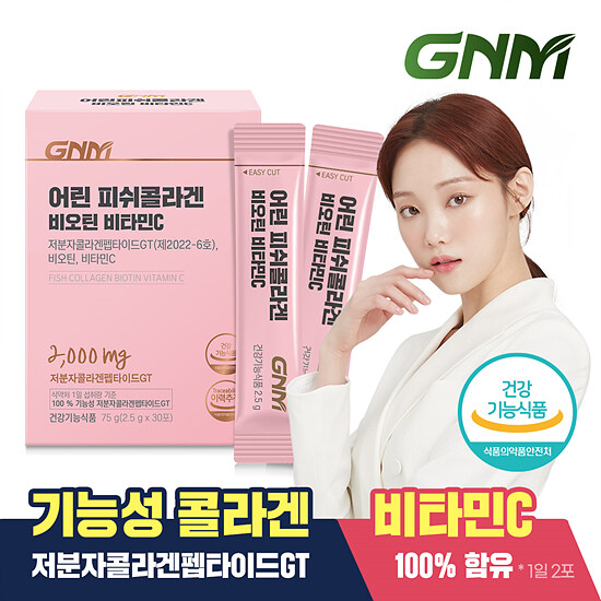 어린 피쉬콜라겐 비오틴 비타민C