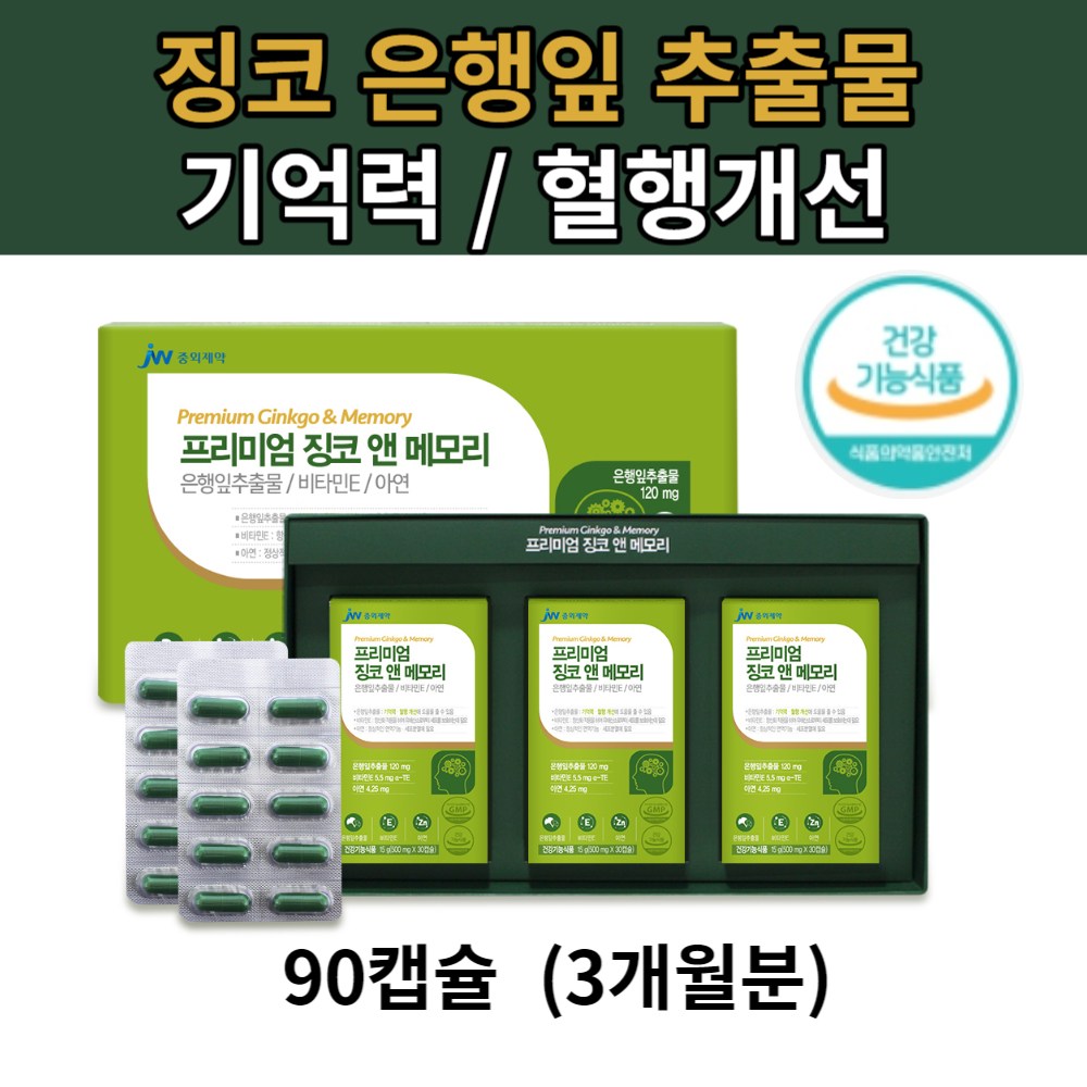 은행잎추출물 징코 혈행 개선 손발저림 수험생 청소년 <b>갱년기</b> 부모님 선물  90정  1박스