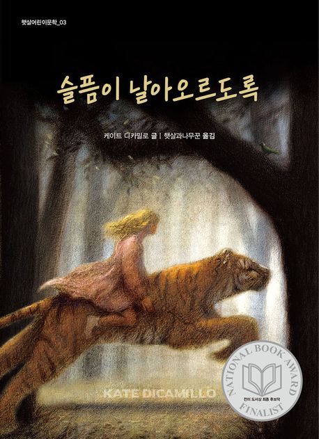 슬픔이 날아오르도록