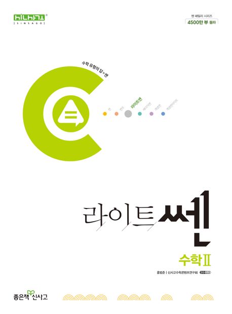 라이트쎈 고등 수학 2 (2025년용) (2015 개정 교육과정)